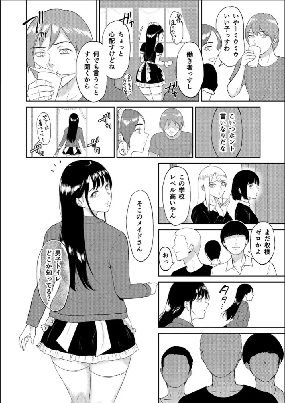 いいなりっ娘 3 Page.9