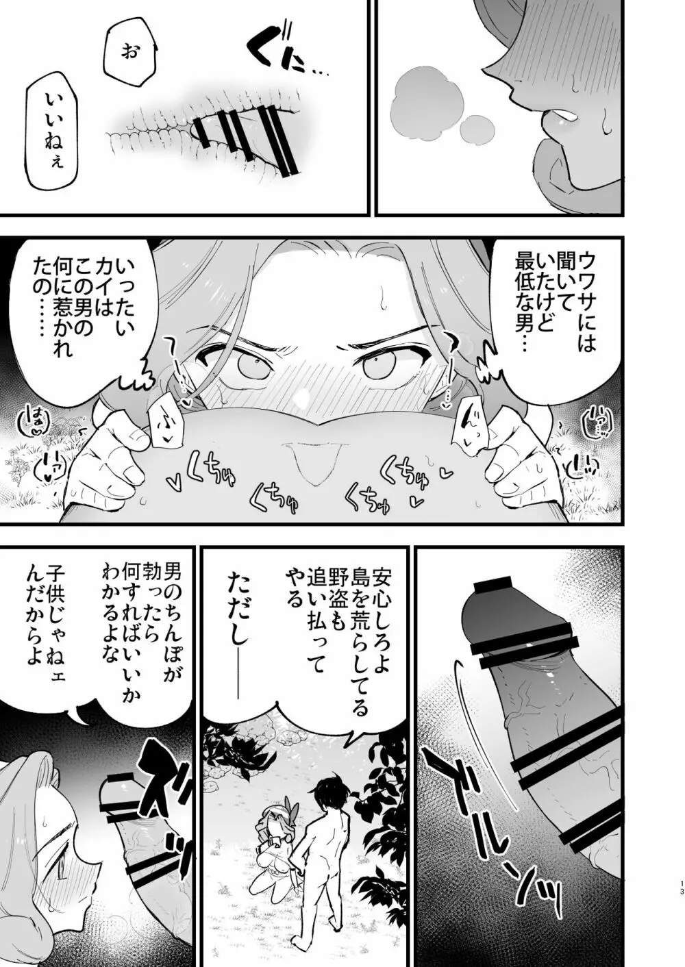 ヒスイ転生録 3 Page.13