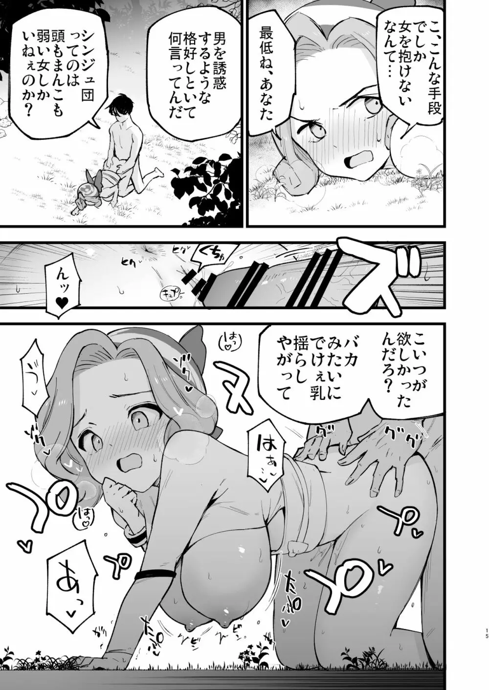 ヒスイ転生録 3 Page.15