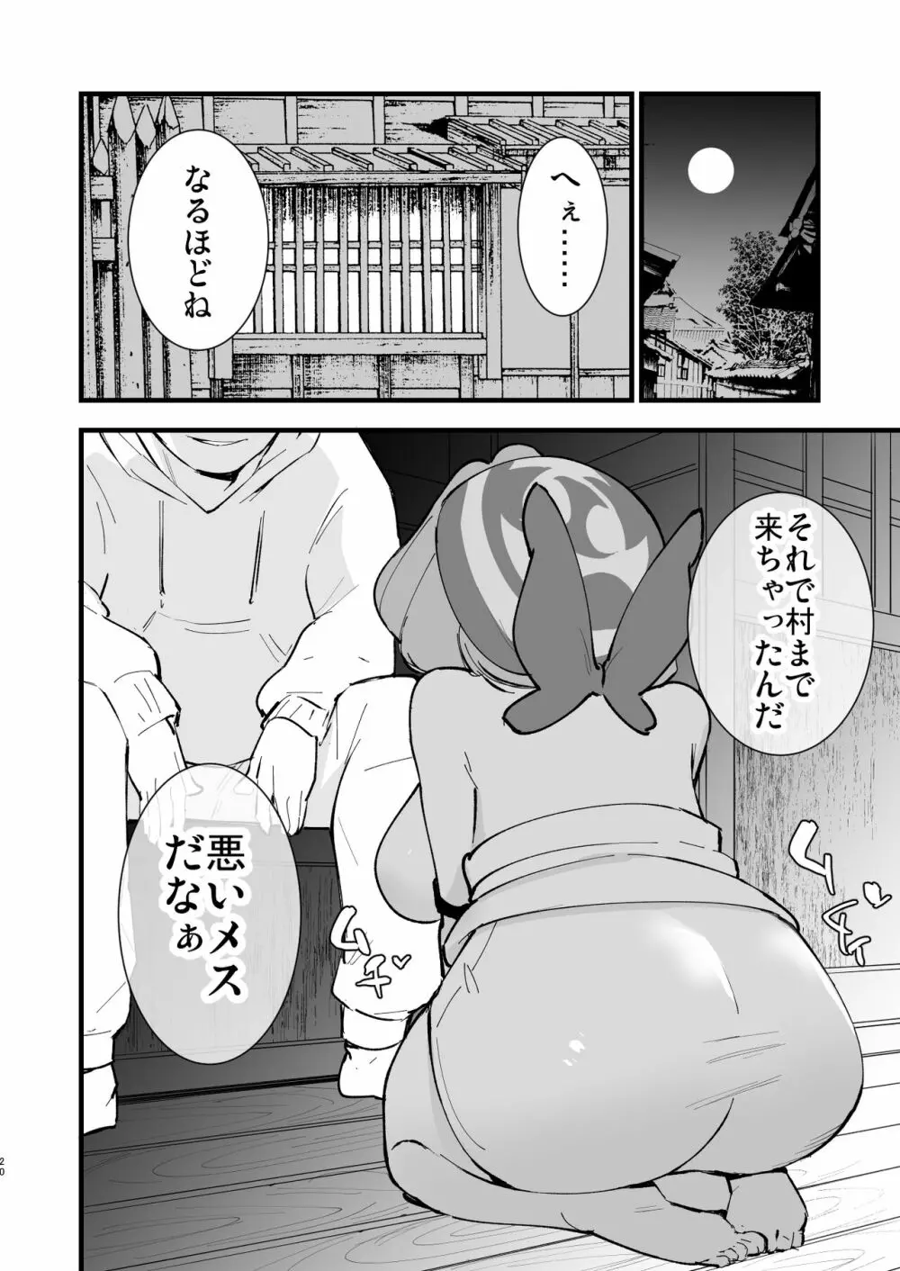 ヒスイ転生録 3 Page.20