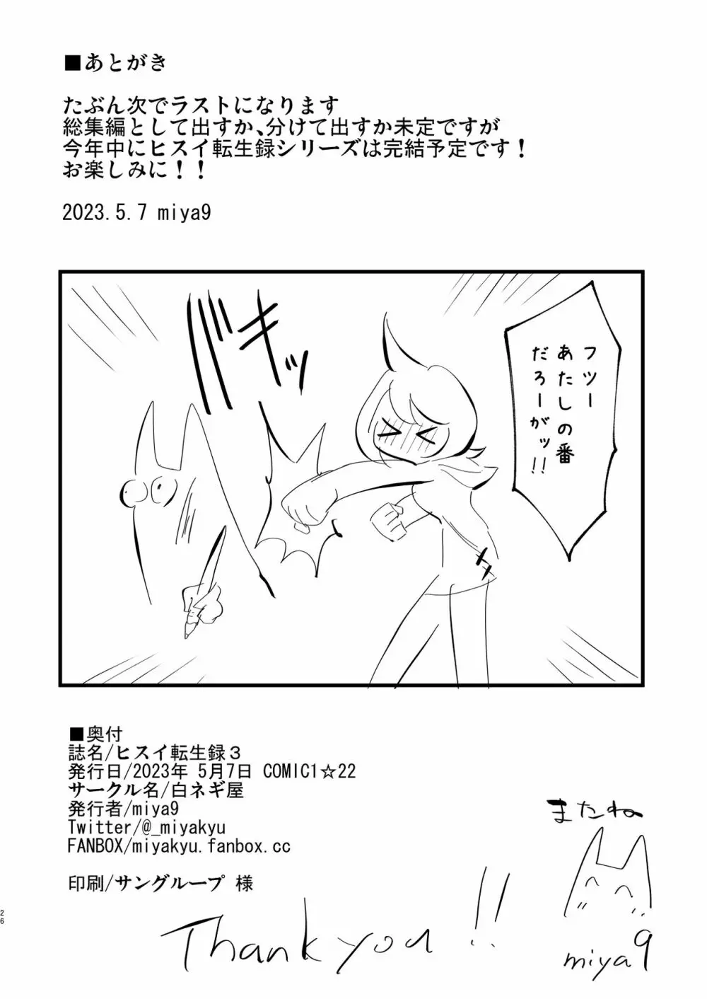 ヒスイ転生録 3 Page.26