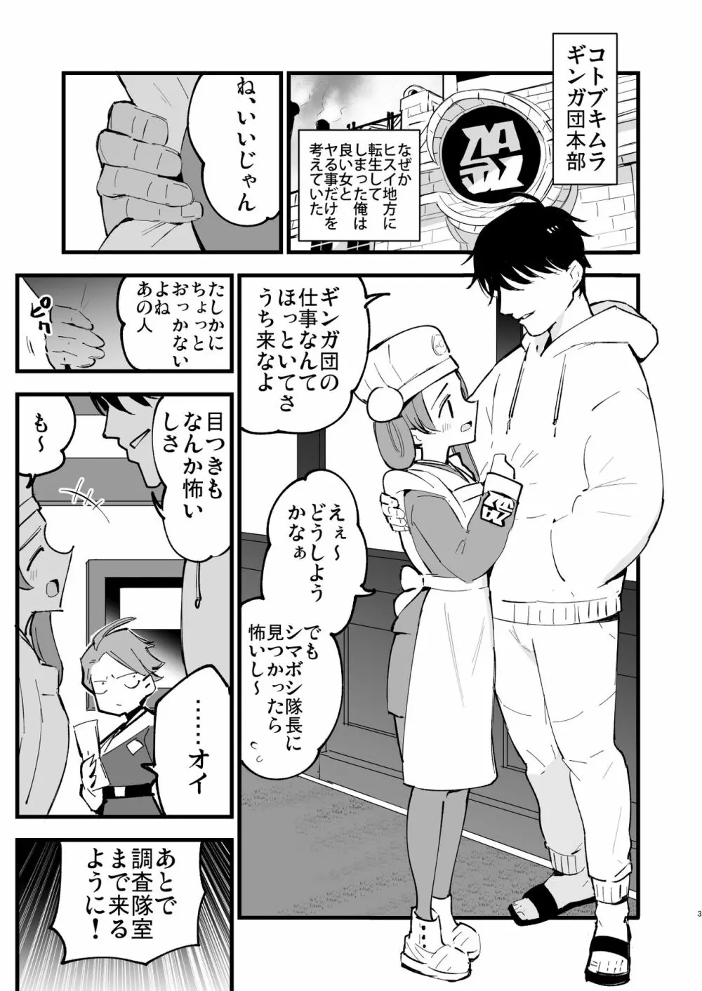 ヒスイ転生録 3 Page.3