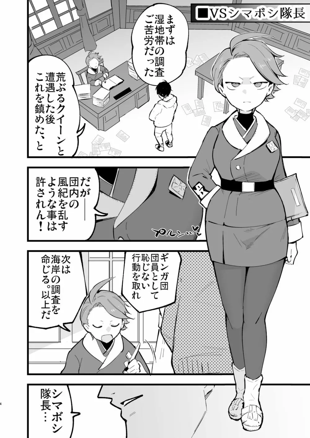 ヒスイ転生録 3 Page.4