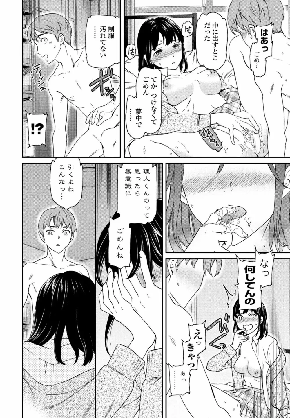 COMIC ペンギンクラブ 2023年6月号 Page.54