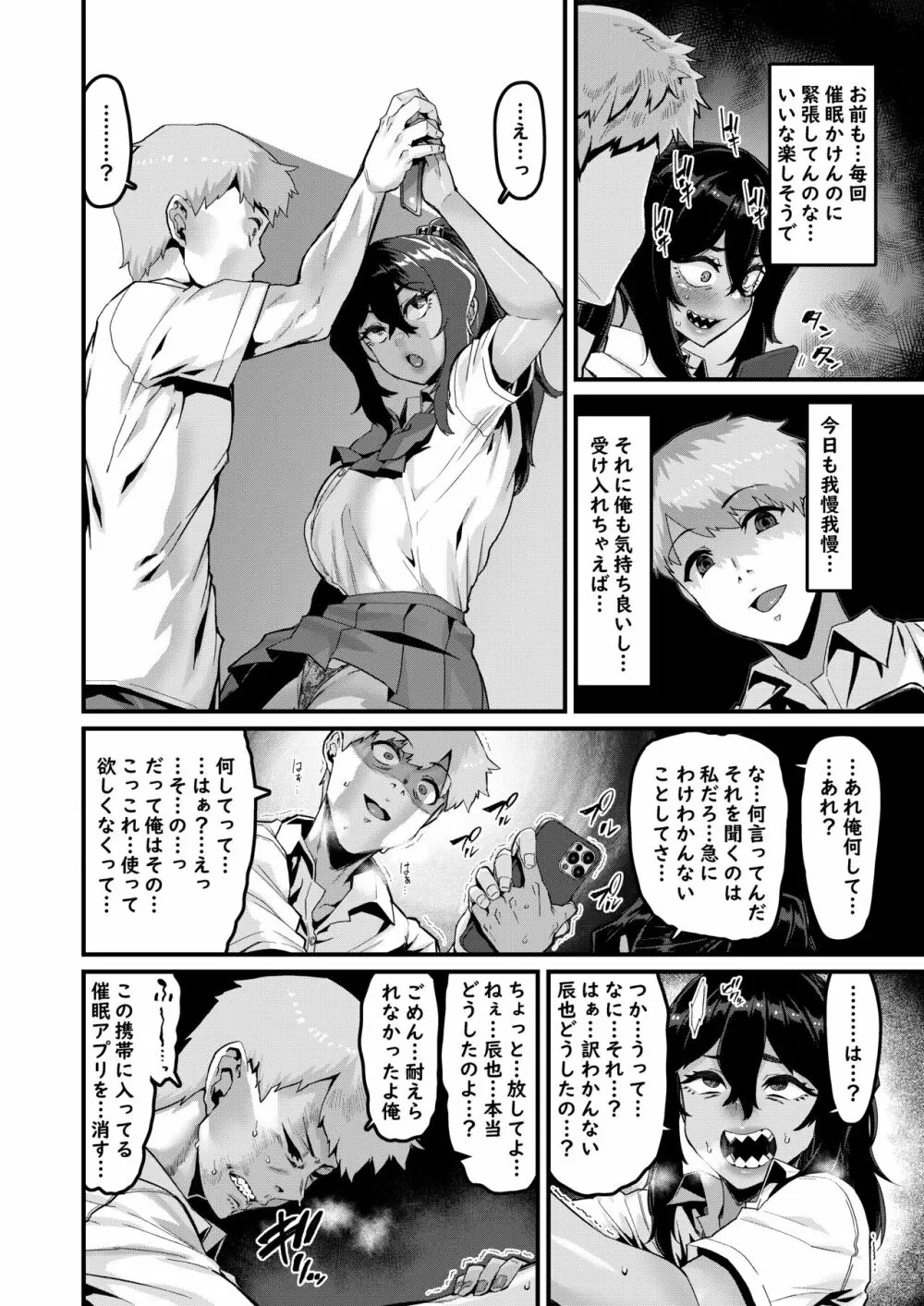 続・の方がずっと前からすきだったのに Page.15