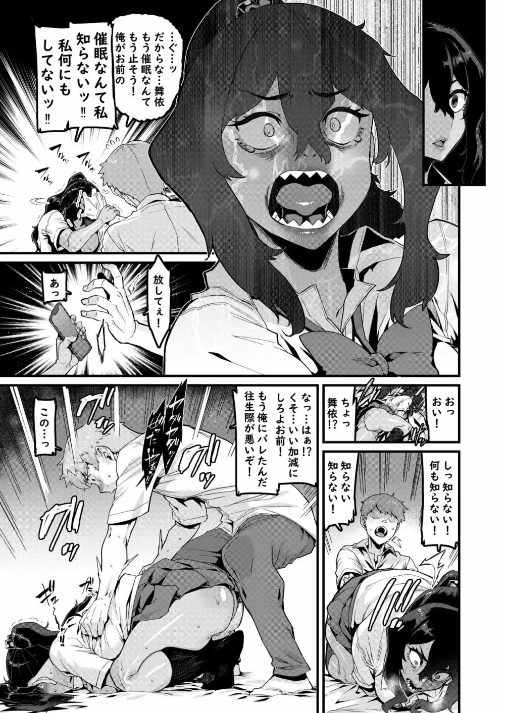 続・の方がずっと前からすきだったのに Page.16