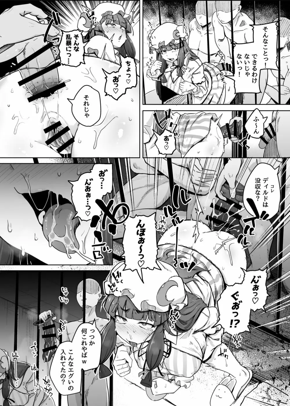 穴とむっつりどすけべだいとしょかん 5 Page.10