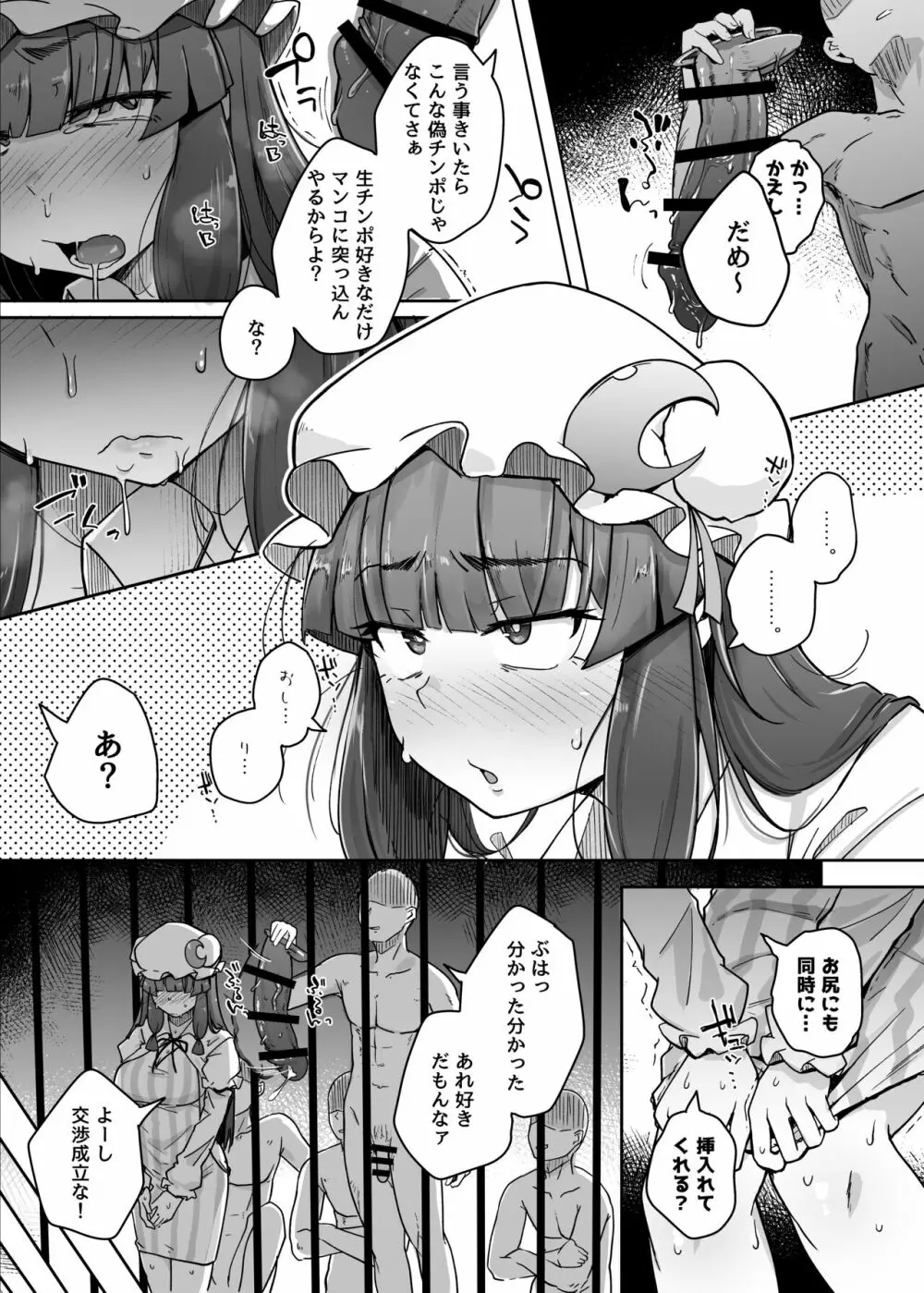 穴とむっつりどすけべだいとしょかん 5 Page.11