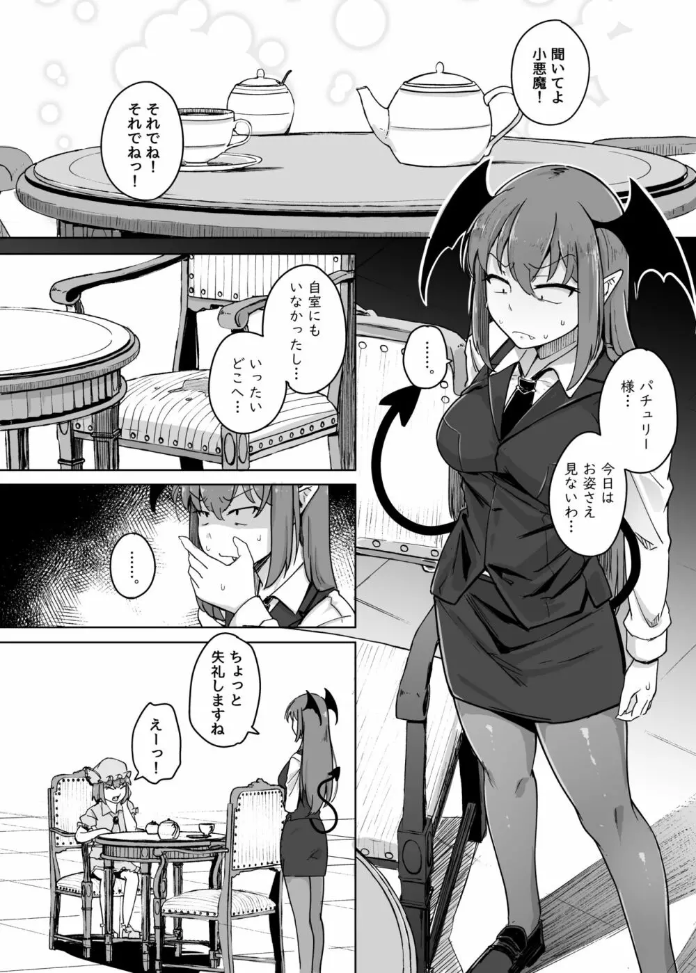 穴とむっつりどすけべだいとしょかん 5 Page.12