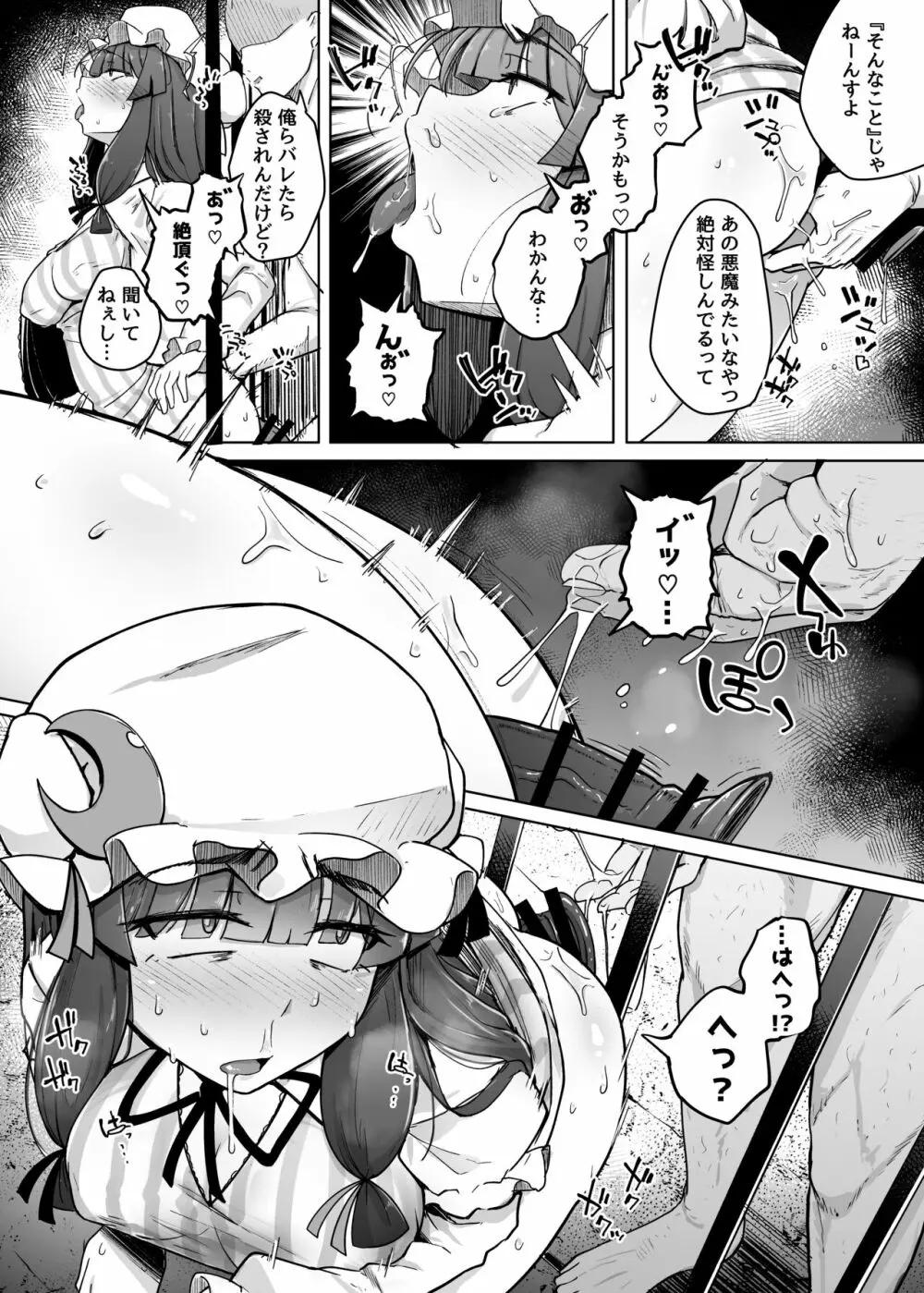 穴とむっつりどすけべだいとしょかん 5 Page.8