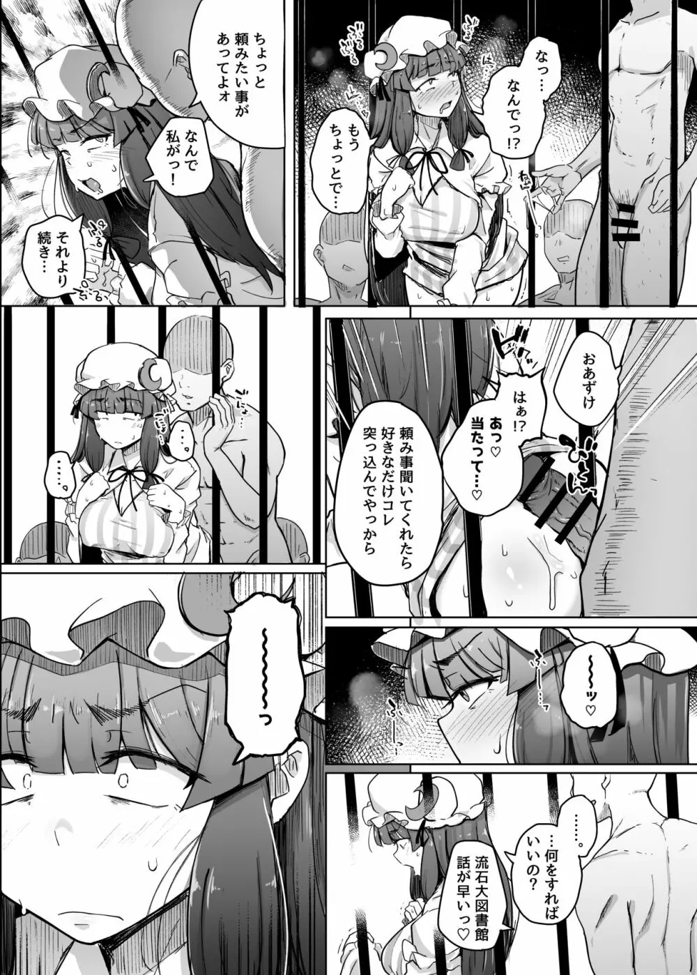 穴とむっつりどすけべだいとしょかん 5 Page.9