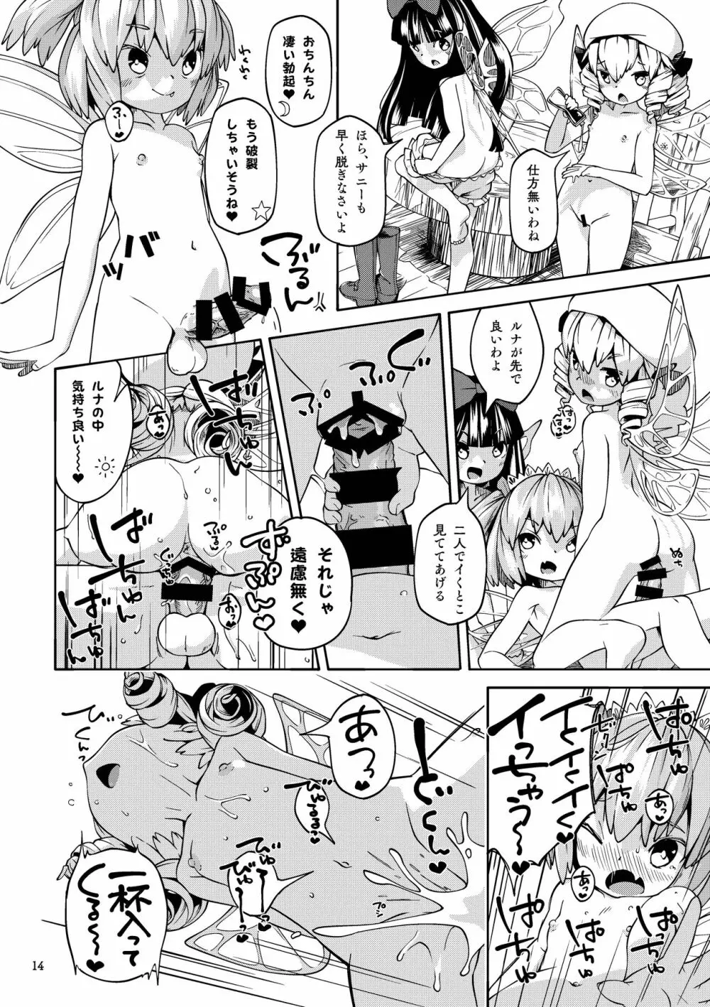 突かれて搾られる Page.14