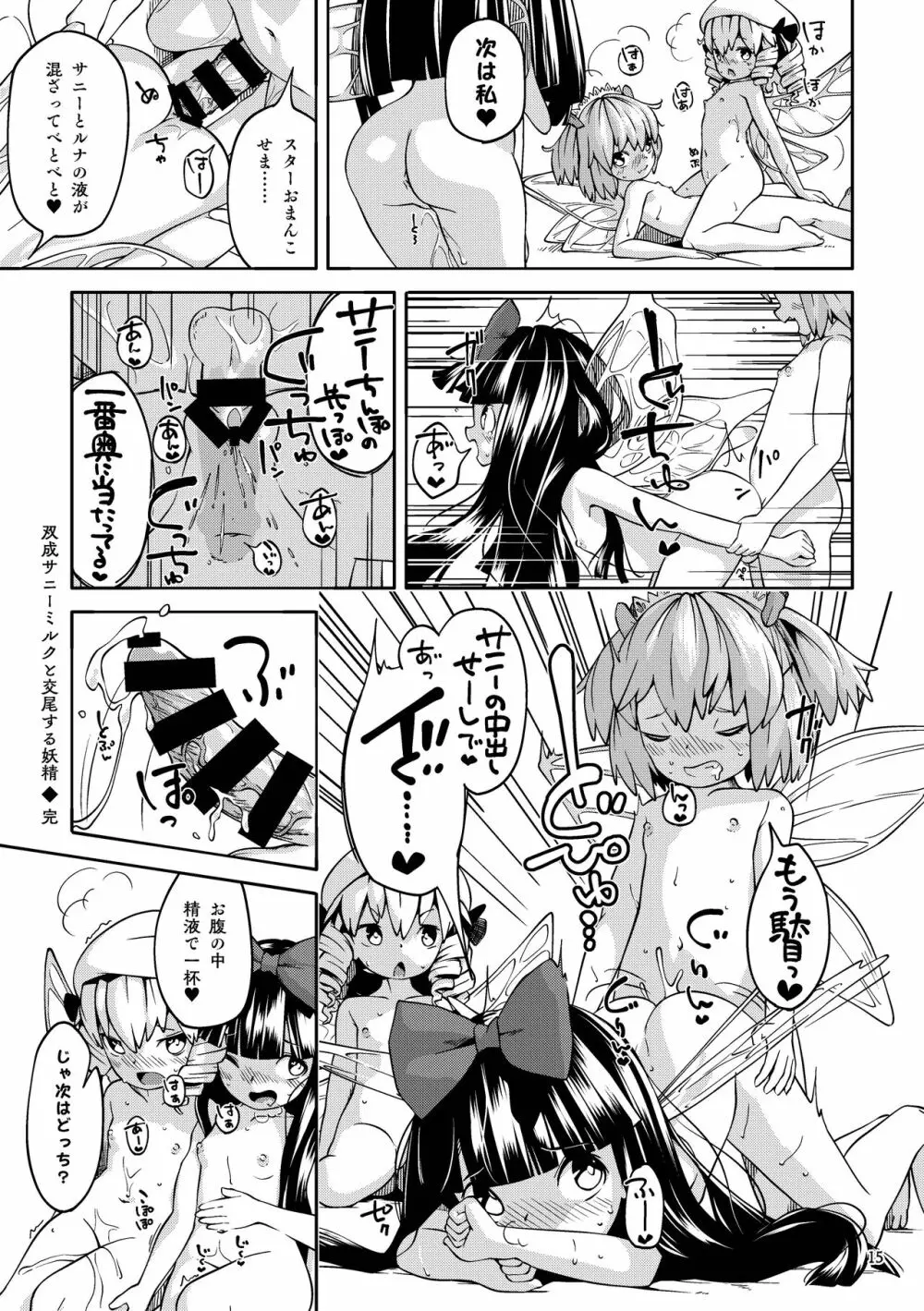 突かれて搾られる Page.15