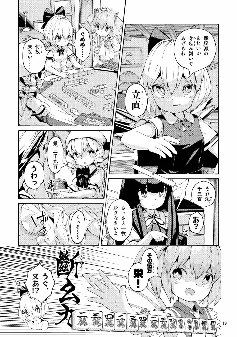 突かれて搾られる Page.19