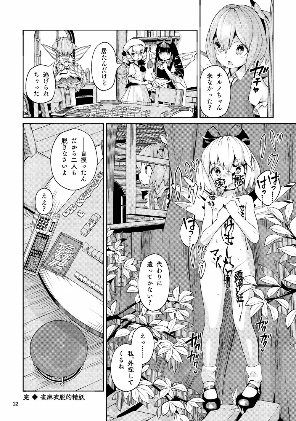 突かれて搾られる Page.22