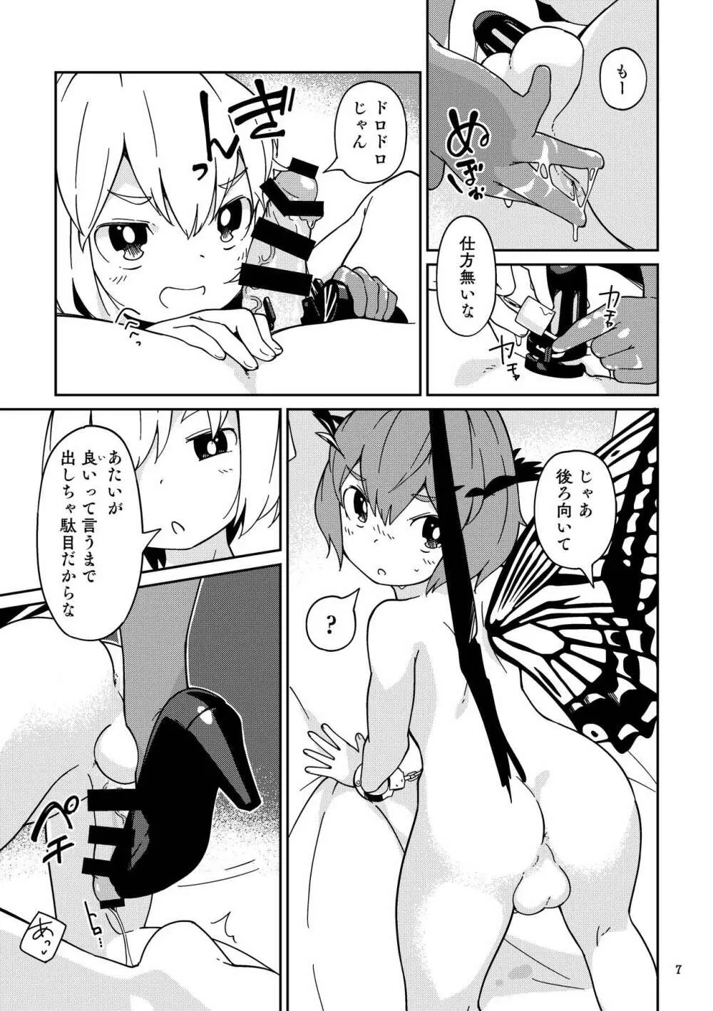 突かれて搾られる Page.7