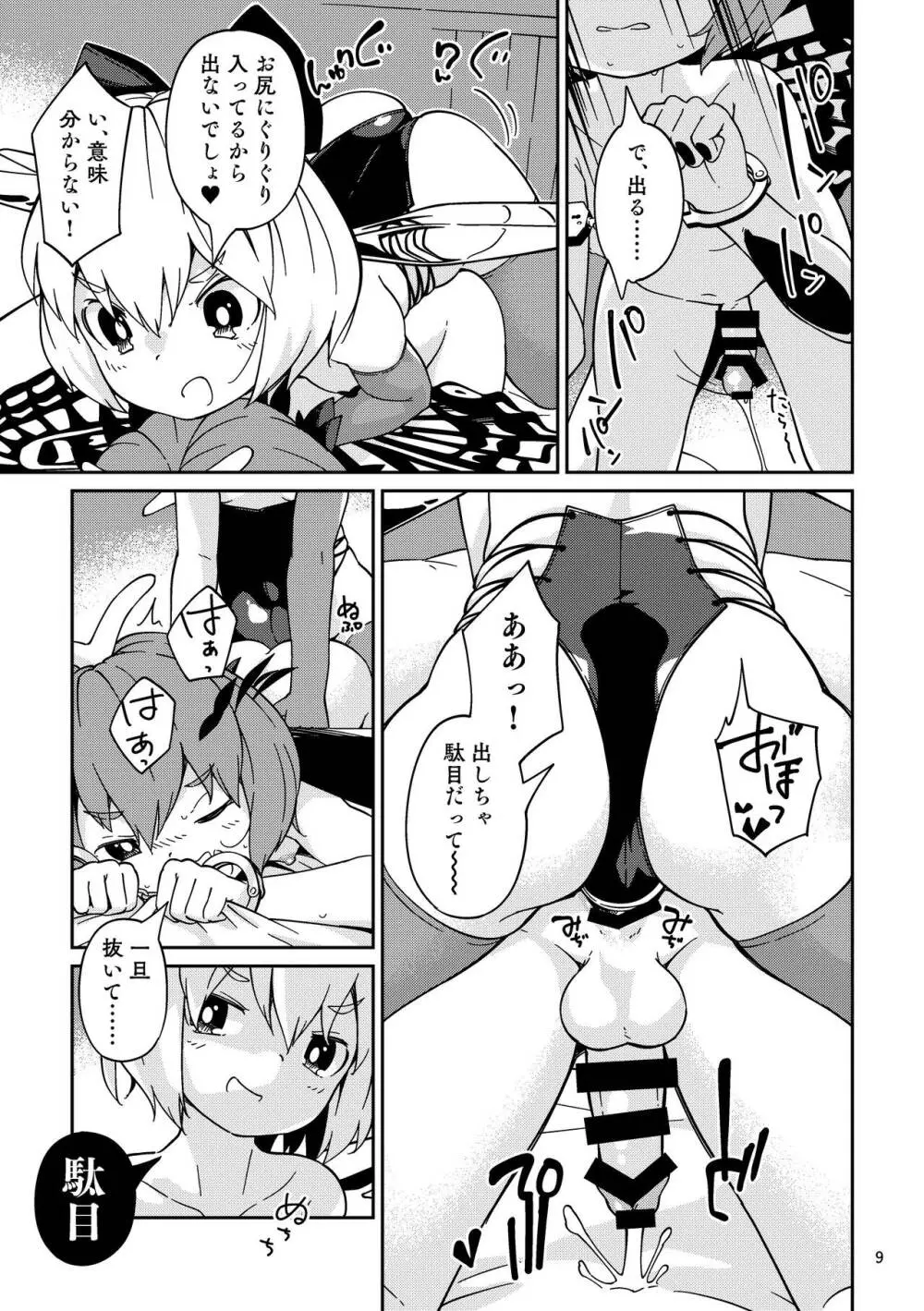 突かれて搾られる Page.9