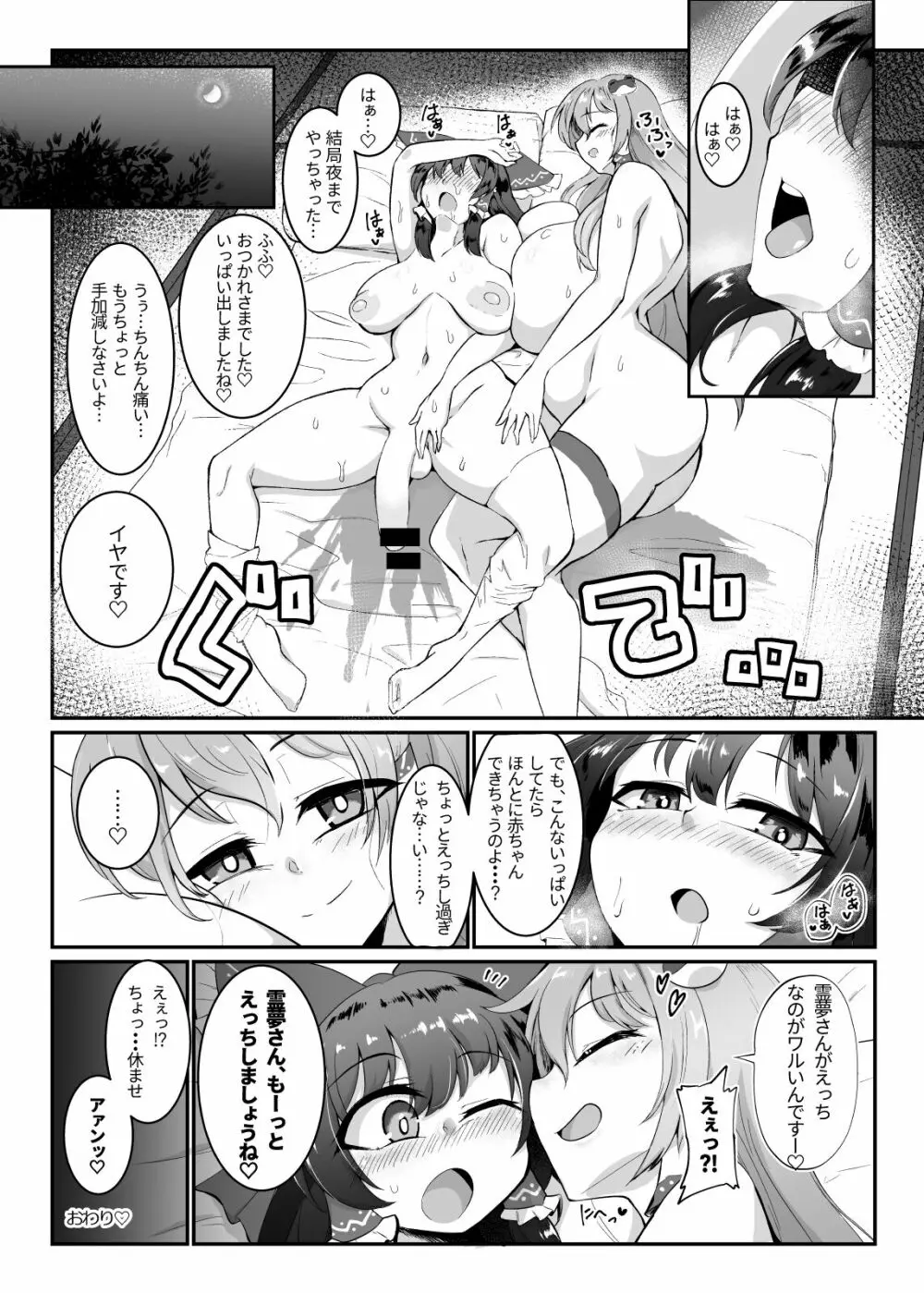 霊夢さん、えっちしましょう! Page.22