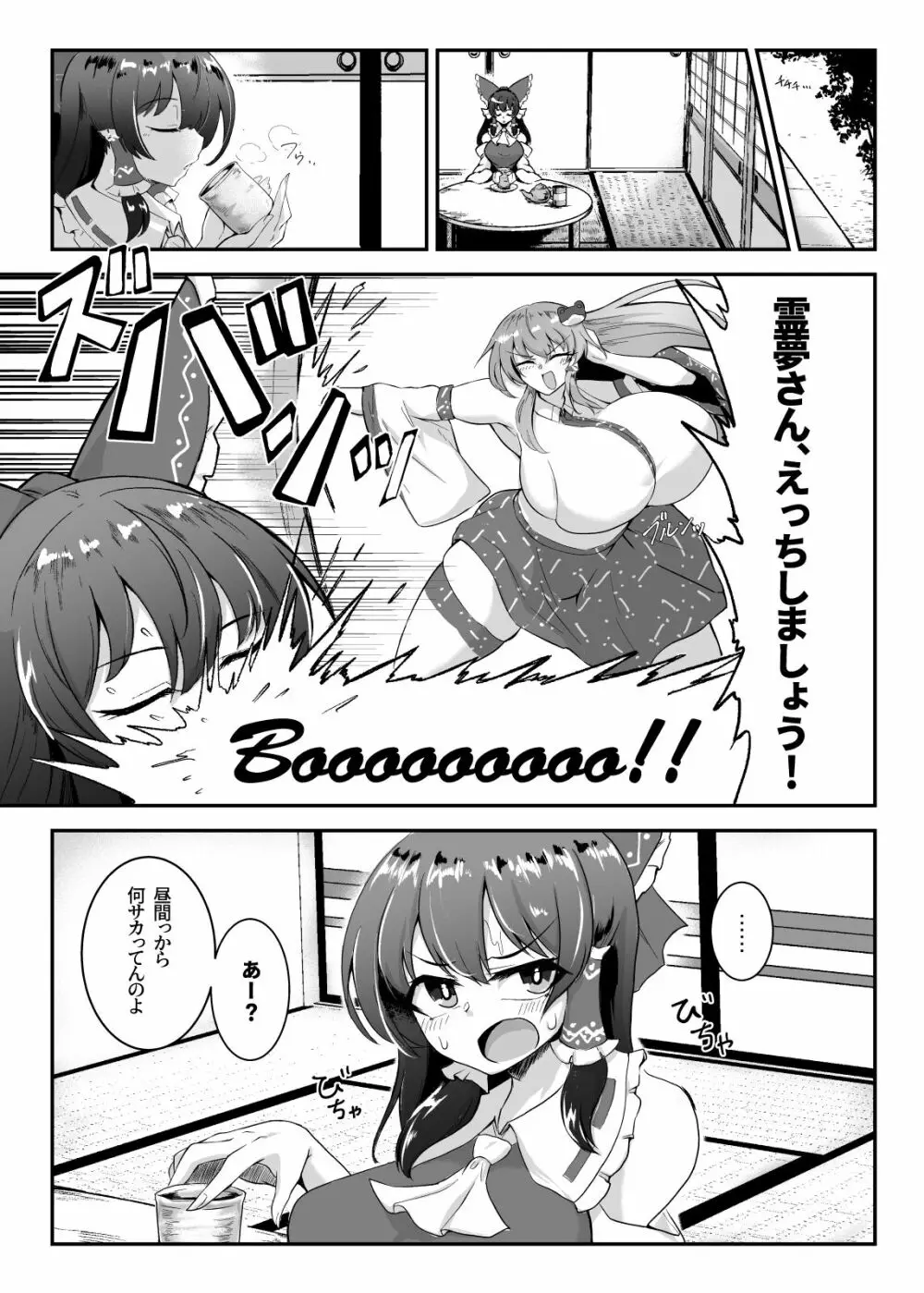 霊夢さん、えっちしましょう! Page.3