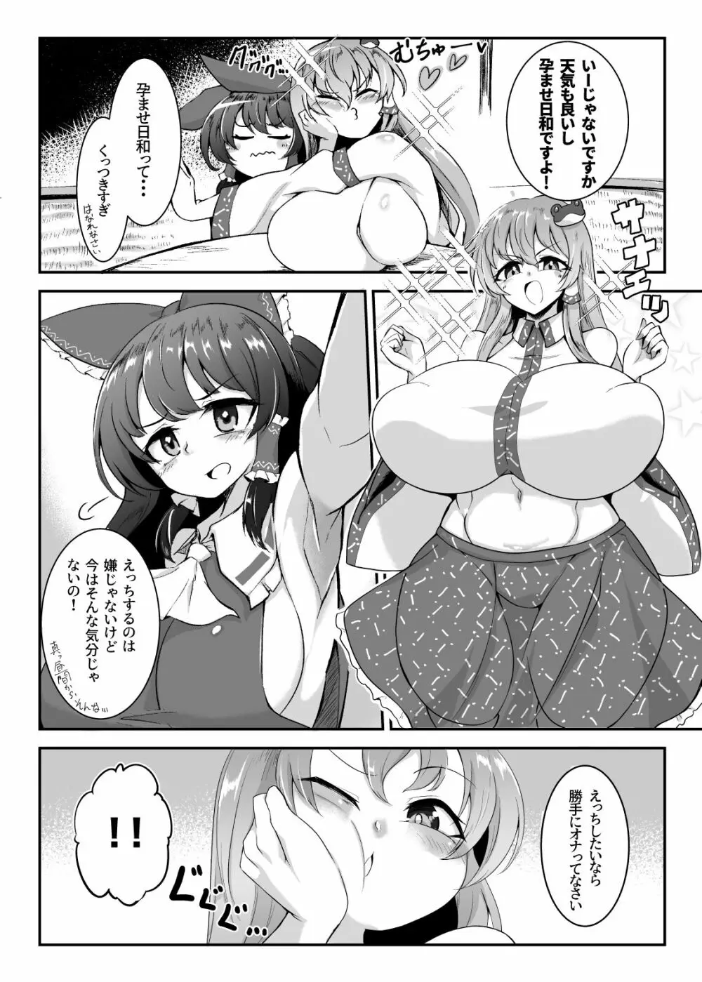 霊夢さん、えっちしましょう! Page.4