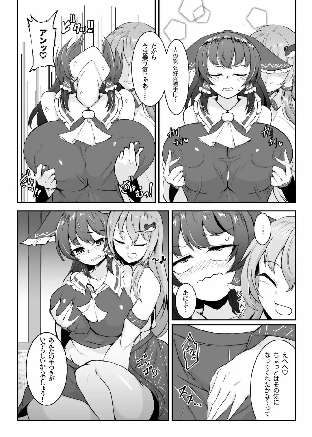 霊夢さん、えっちしましょう! Page.7