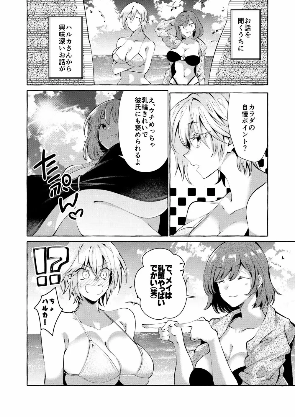 調べてみました!みんなの性事情～海水浴編～ Page.12