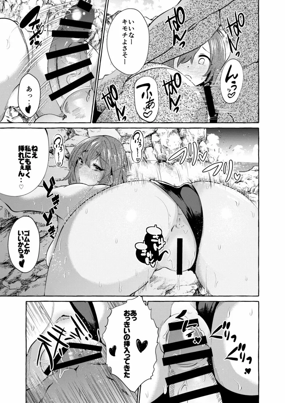 調べてみました!みんなの性事情～海水浴編～ Page.25