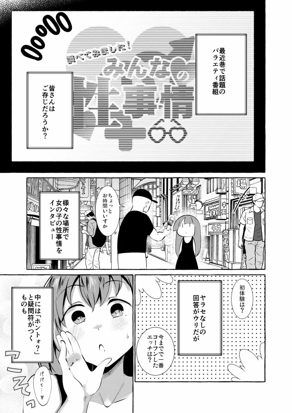 調べてみました!みんなの性事情～海水浴編～ Page.3