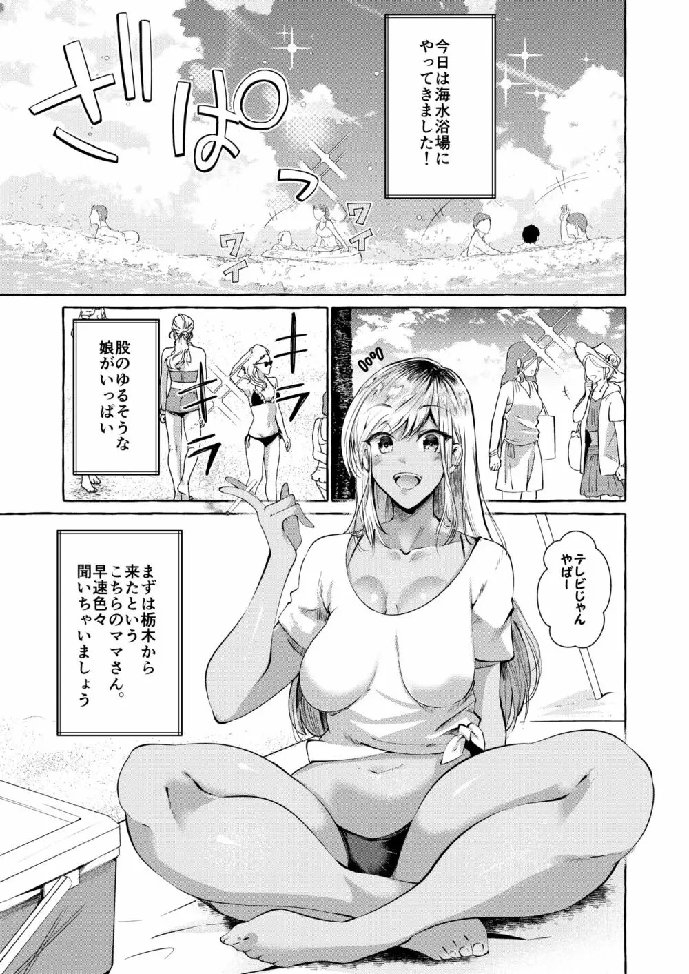 調べてみました!みんなの性事情～海水浴編～ Page.5