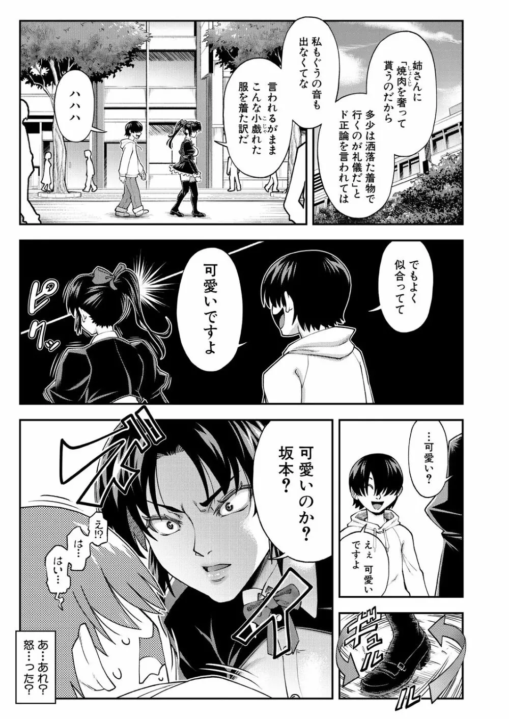 COMIC 夢幻転生 2023年4月号 Page.109