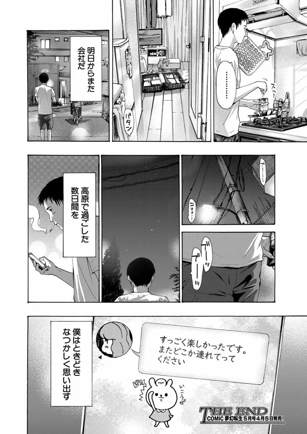 COMIC 夢幻転生 2023年4月号 Page.194