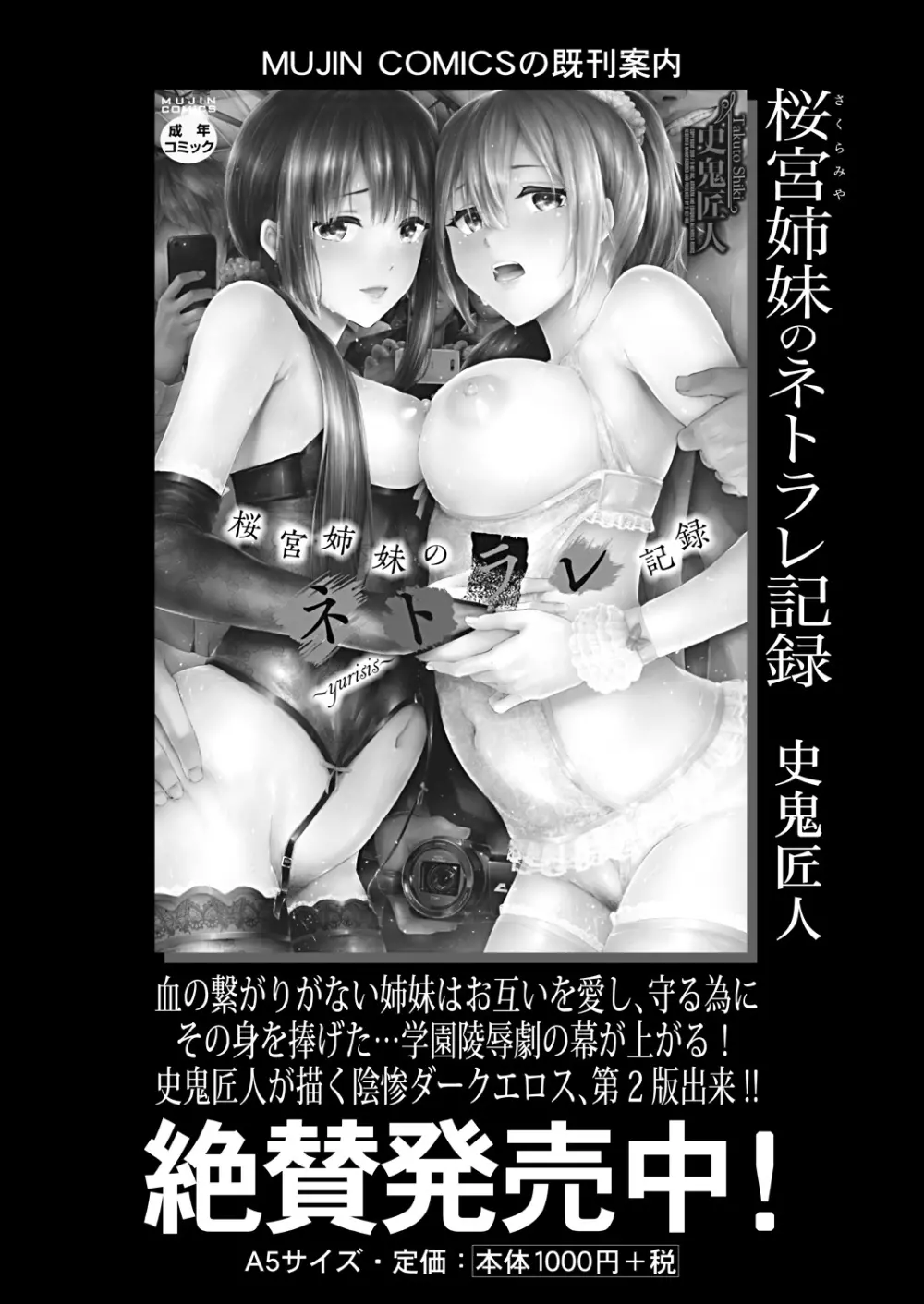 COMIC 夢幻転生 2023年4月号 Page.197