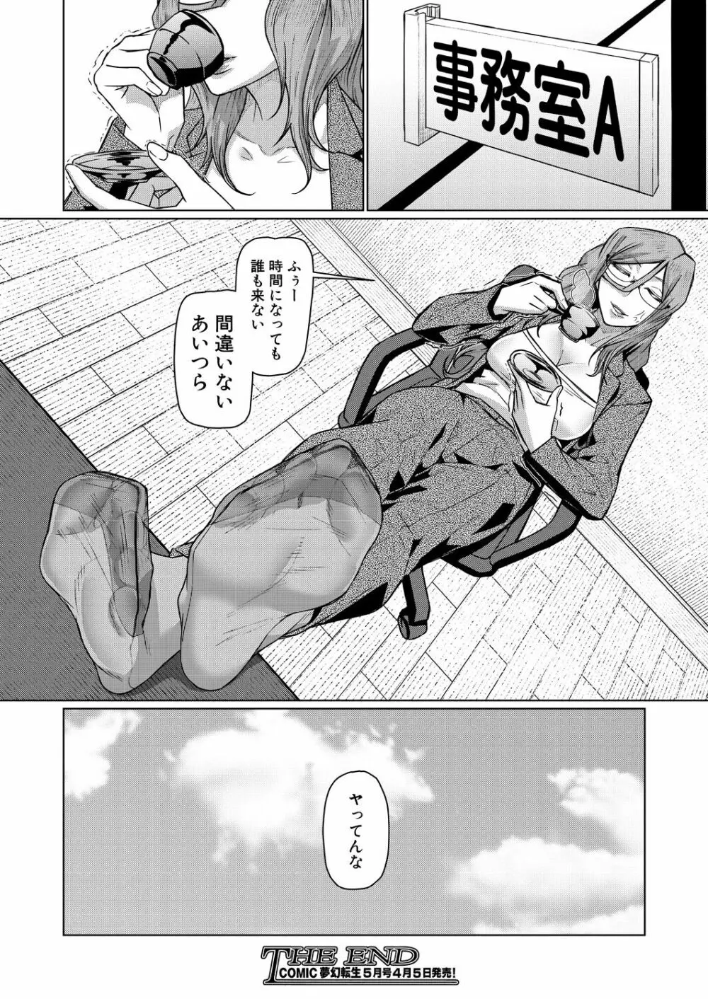 COMIC 夢幻転生 2023年4月号 Page.244