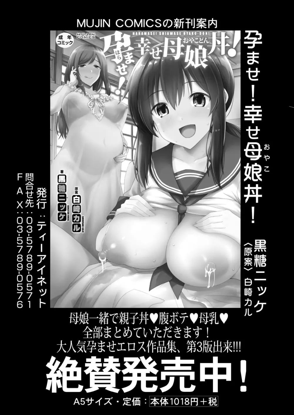COMIC 夢幻転生 2023年4月号 Page.283