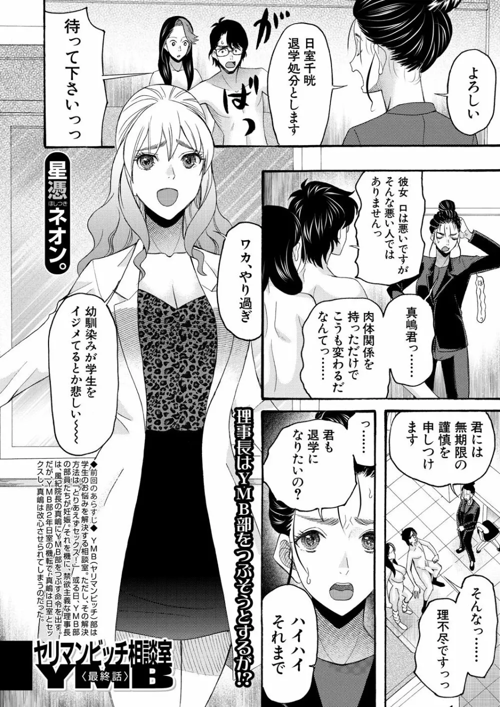 COMIC 夢幻転生 2023年4月号 Page.336
