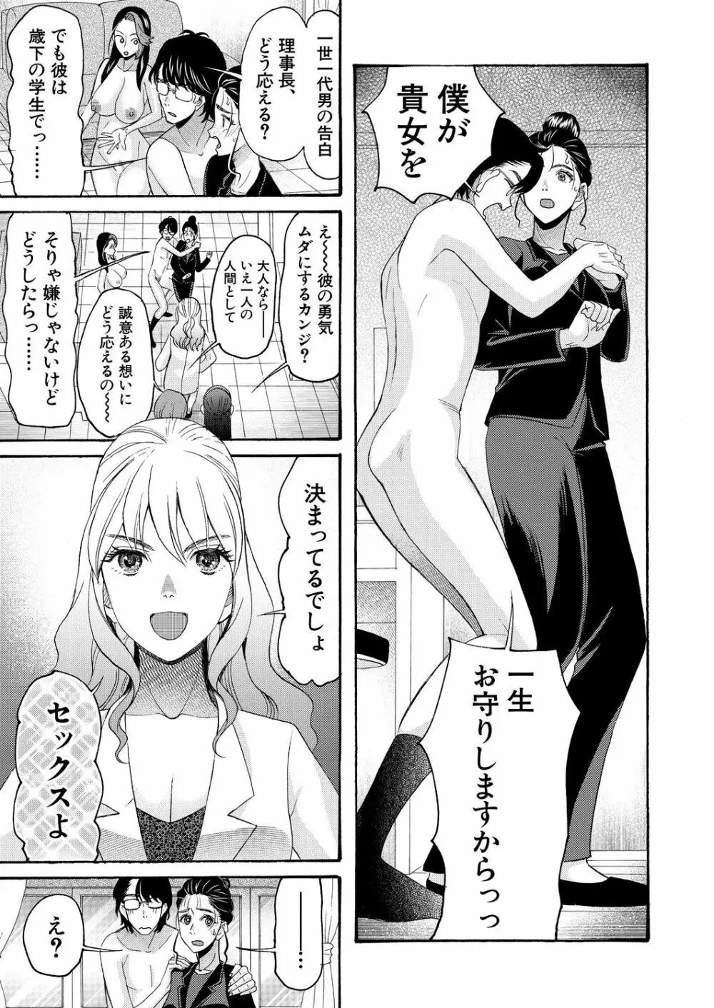 COMIC 夢幻転生 2023年4月号 Page.341