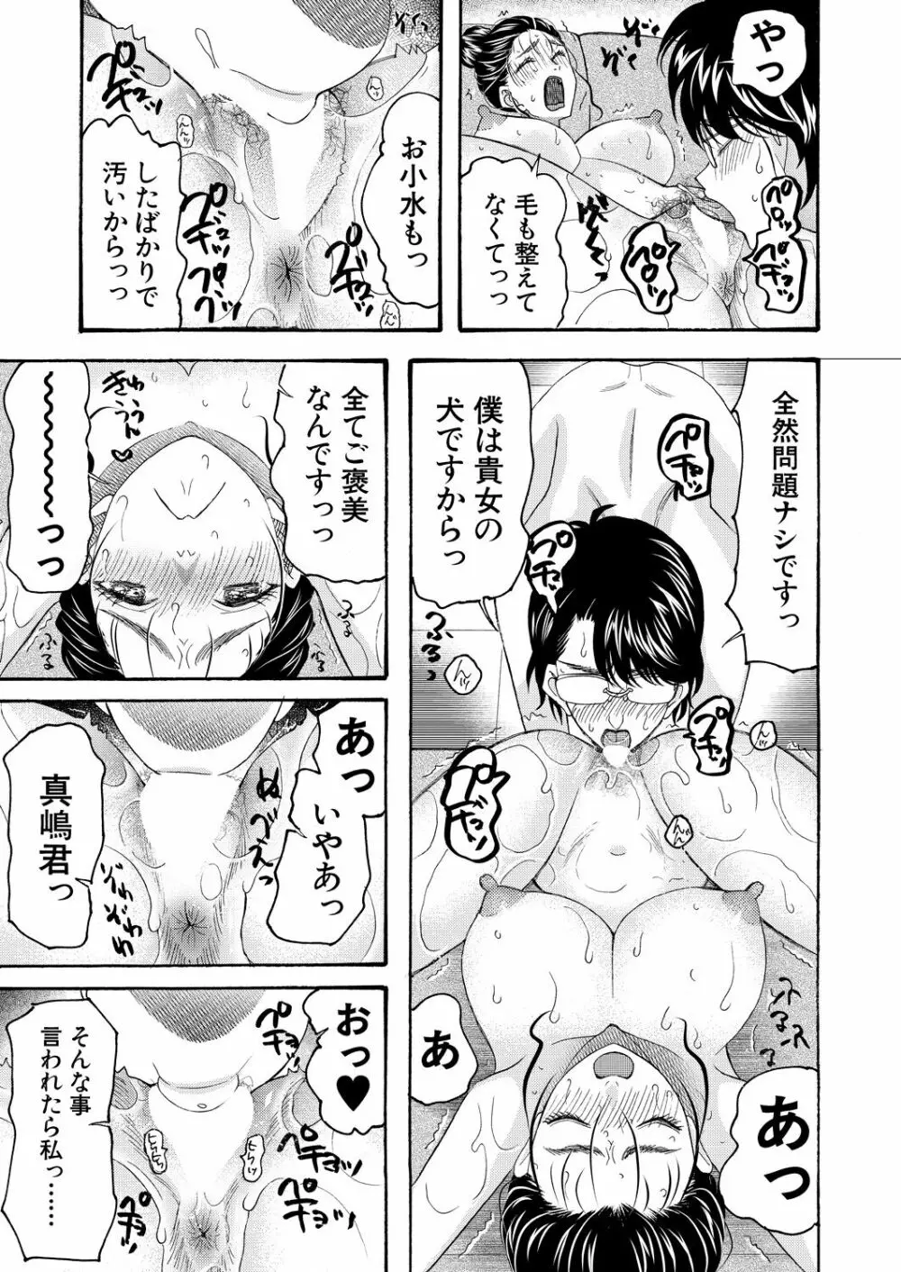 COMIC 夢幻転生 2023年4月号 Page.343
