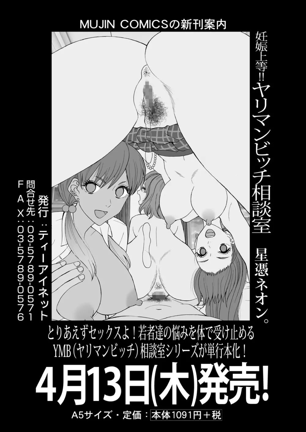 COMIC 夢幻転生 2023年4月号 Page.370