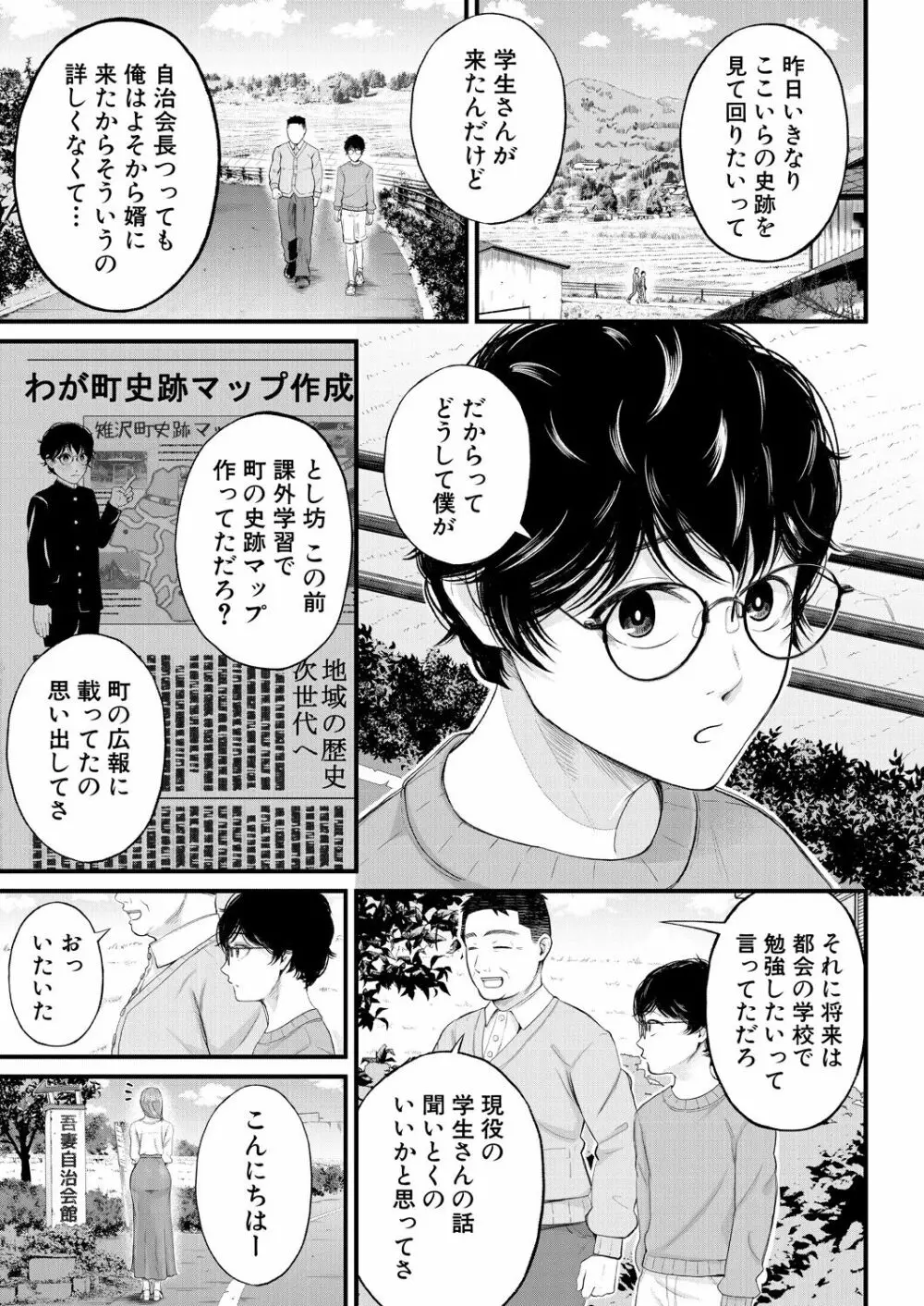 COMIC 夢幻転生 2023年4月号 Page.377