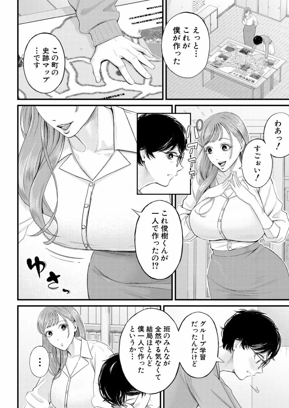 COMIC 夢幻転生 2023年4月号 Page.380