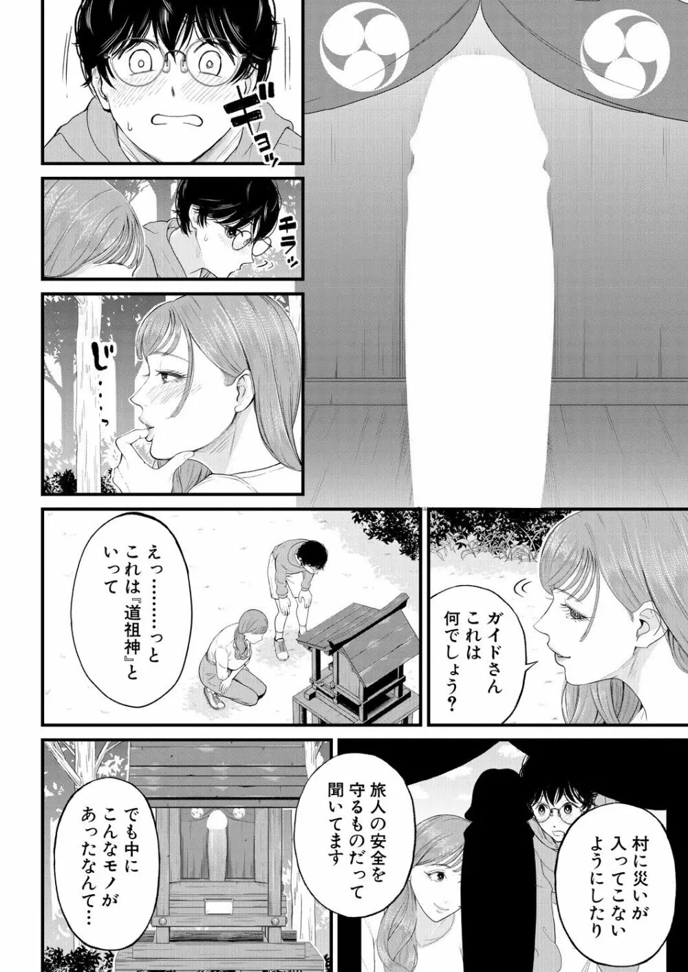 COMIC 夢幻転生 2023年4月号 Page.384