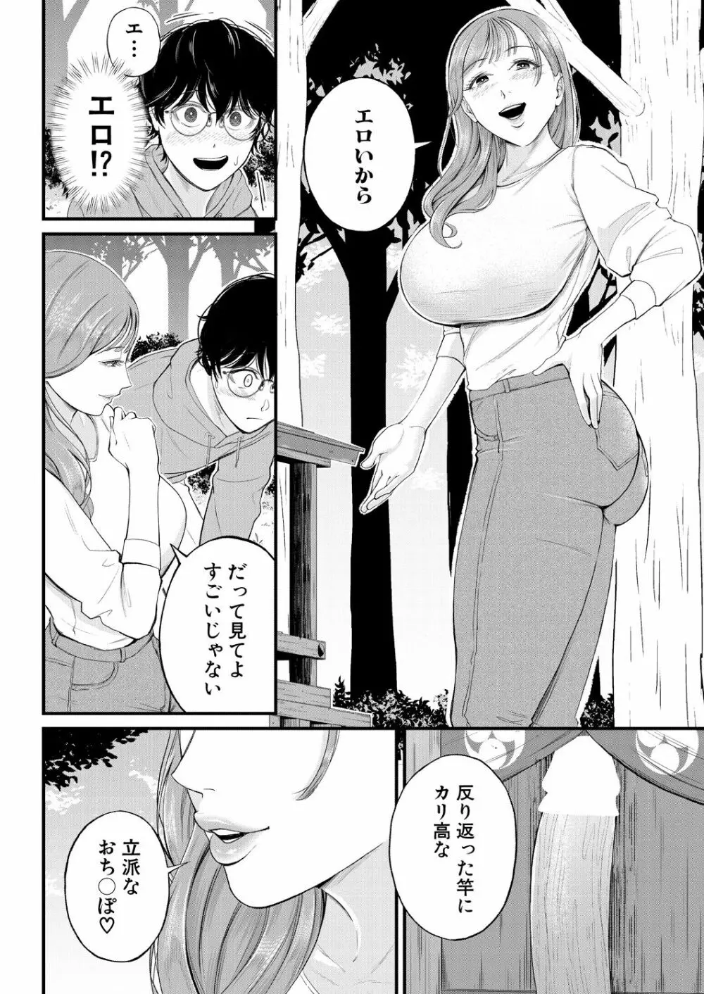 COMIC 夢幻転生 2023年4月号 Page.386