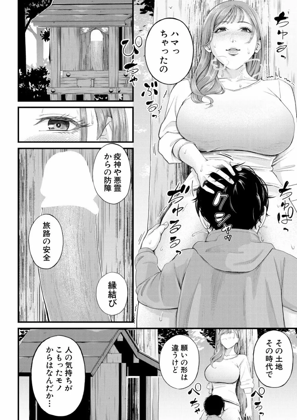 COMIC 夢幻転生 2023年4月号 Page.392