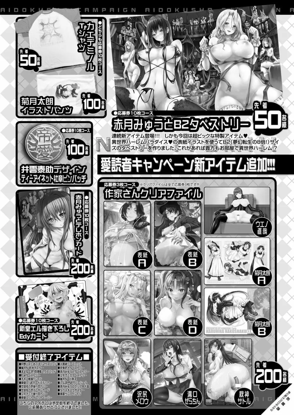 COMIC 夢幻転生 2023年4月号 Page.464