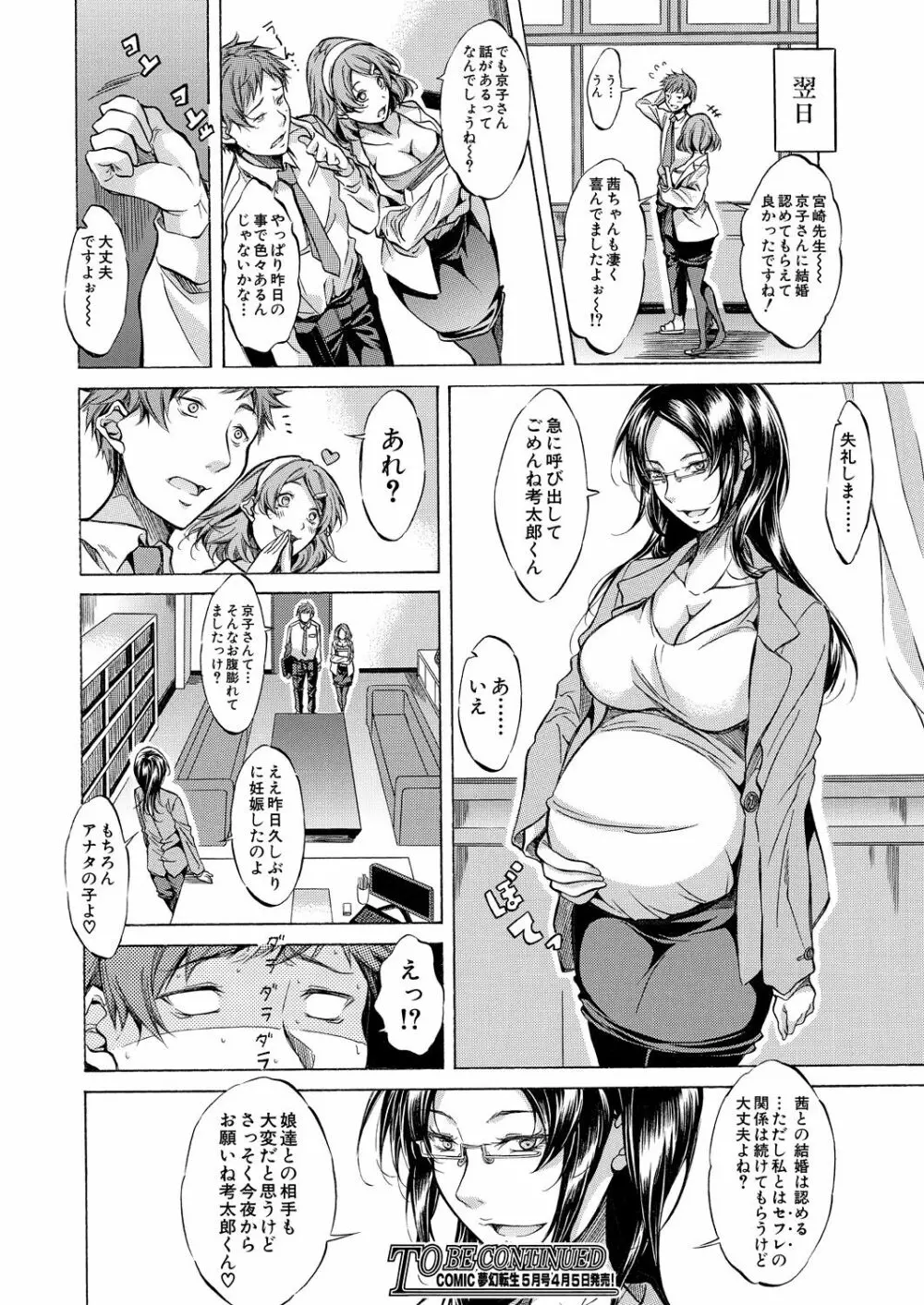 COMIC 夢幻転生 2023年4月号 Page.502