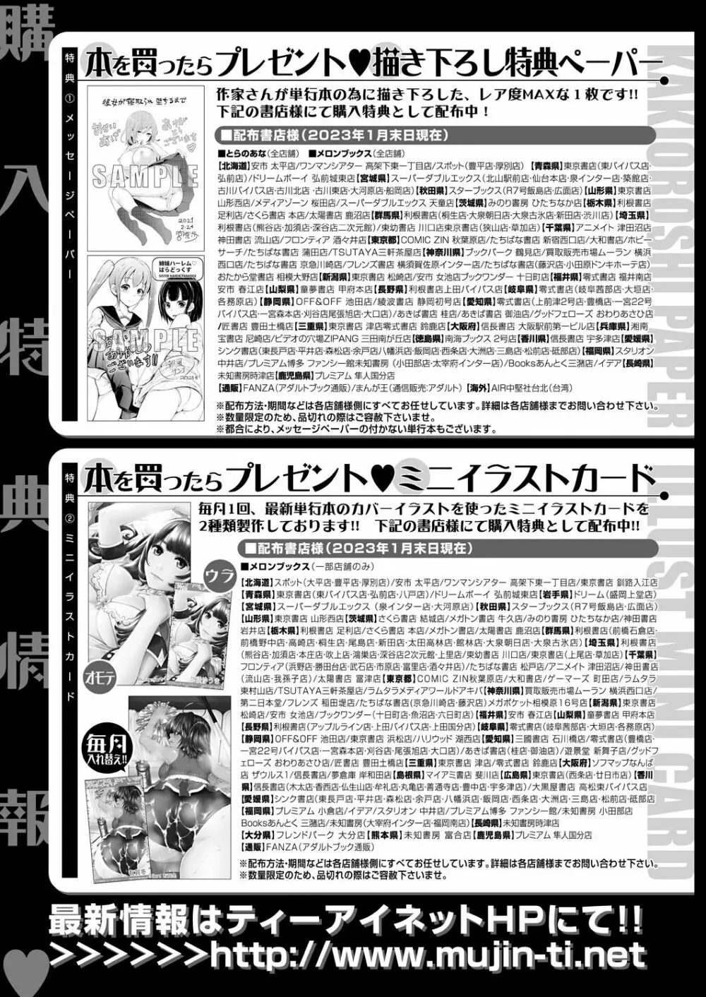 COMIC 夢幻転生 2023年4月号 Page.505