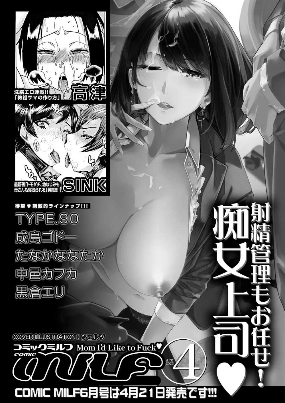 COMIC 夢幻転生 2023年4月号 Page.506