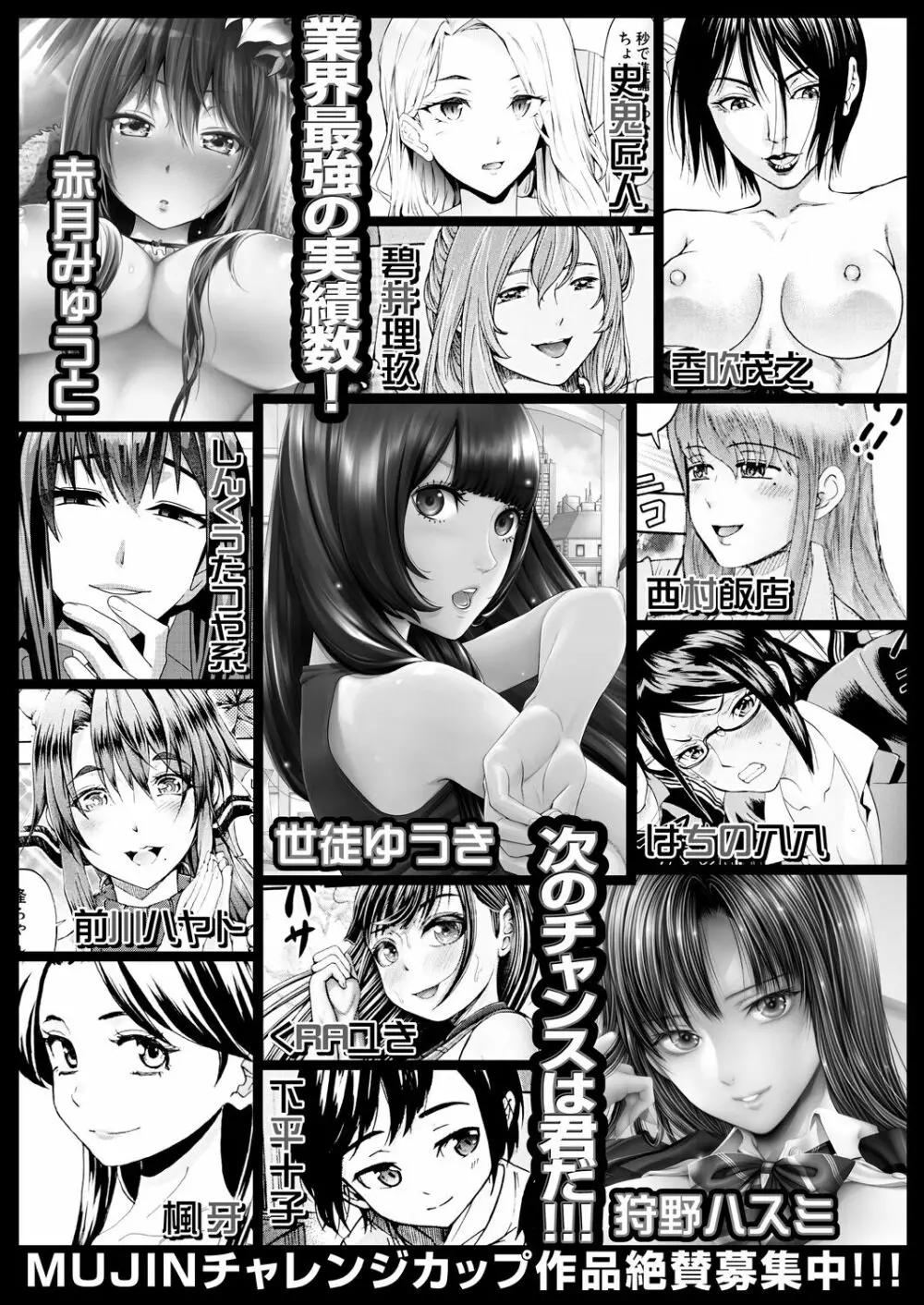COMIC 夢幻転生 2023年4月号 Page.508