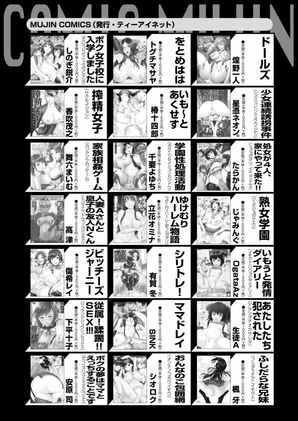 COMIC 夢幻転生 2023年4月号 Page.516