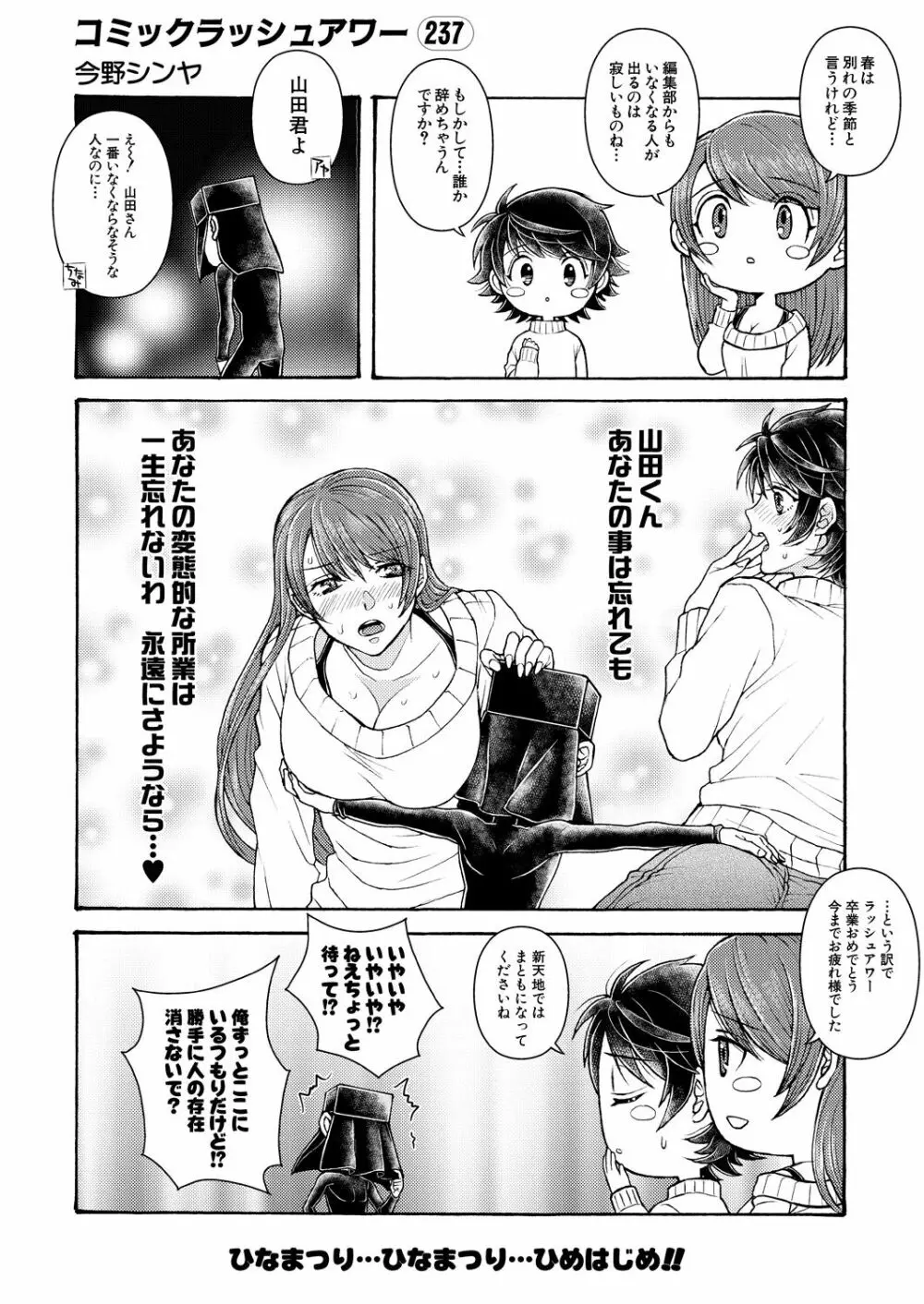 COMIC 夢幻転生 2023年4月号 Page.532